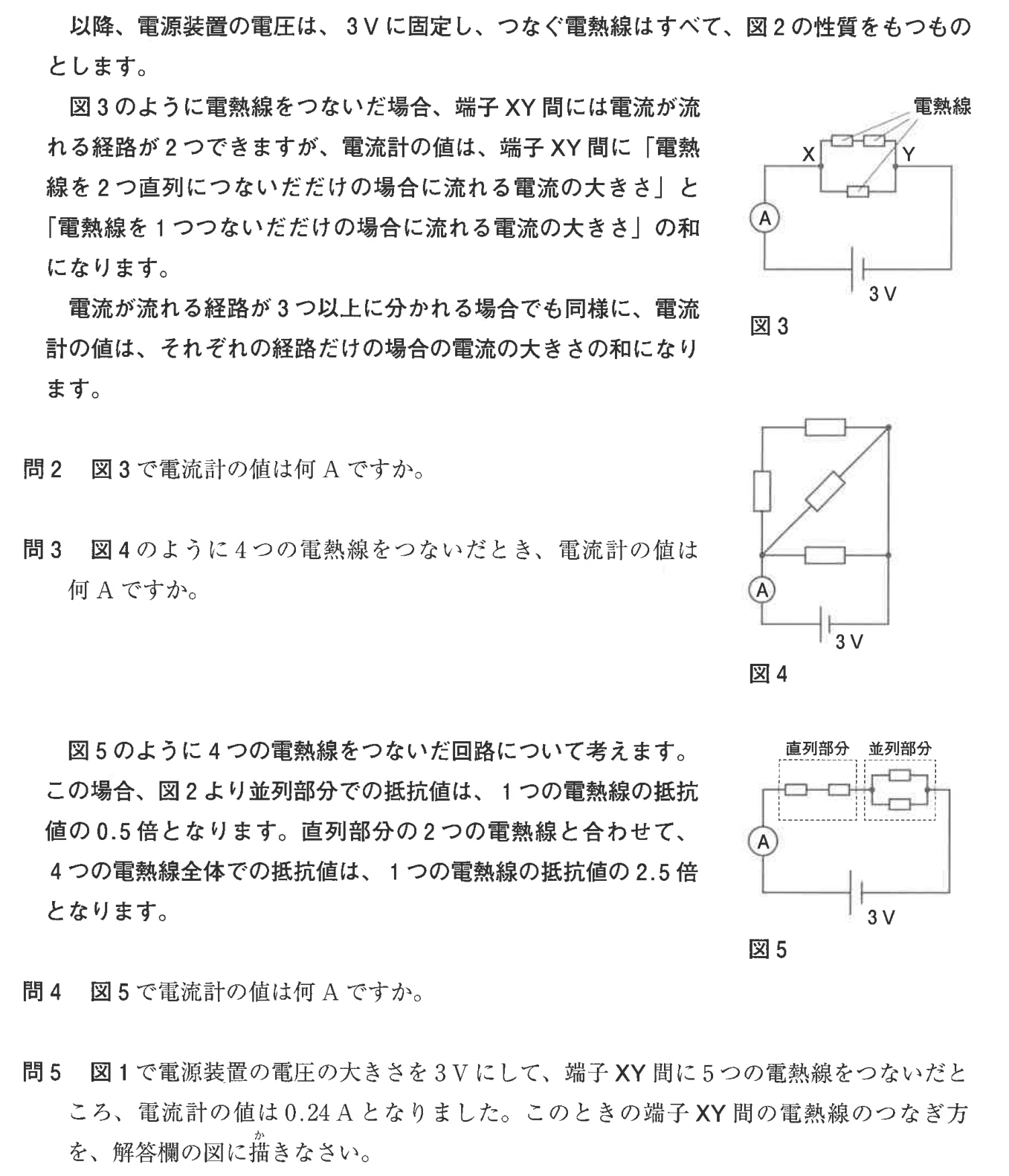 3 Vに固定する条件、図3〜図5の回路、並列経路の電流に関する説明、および問2〜問5。