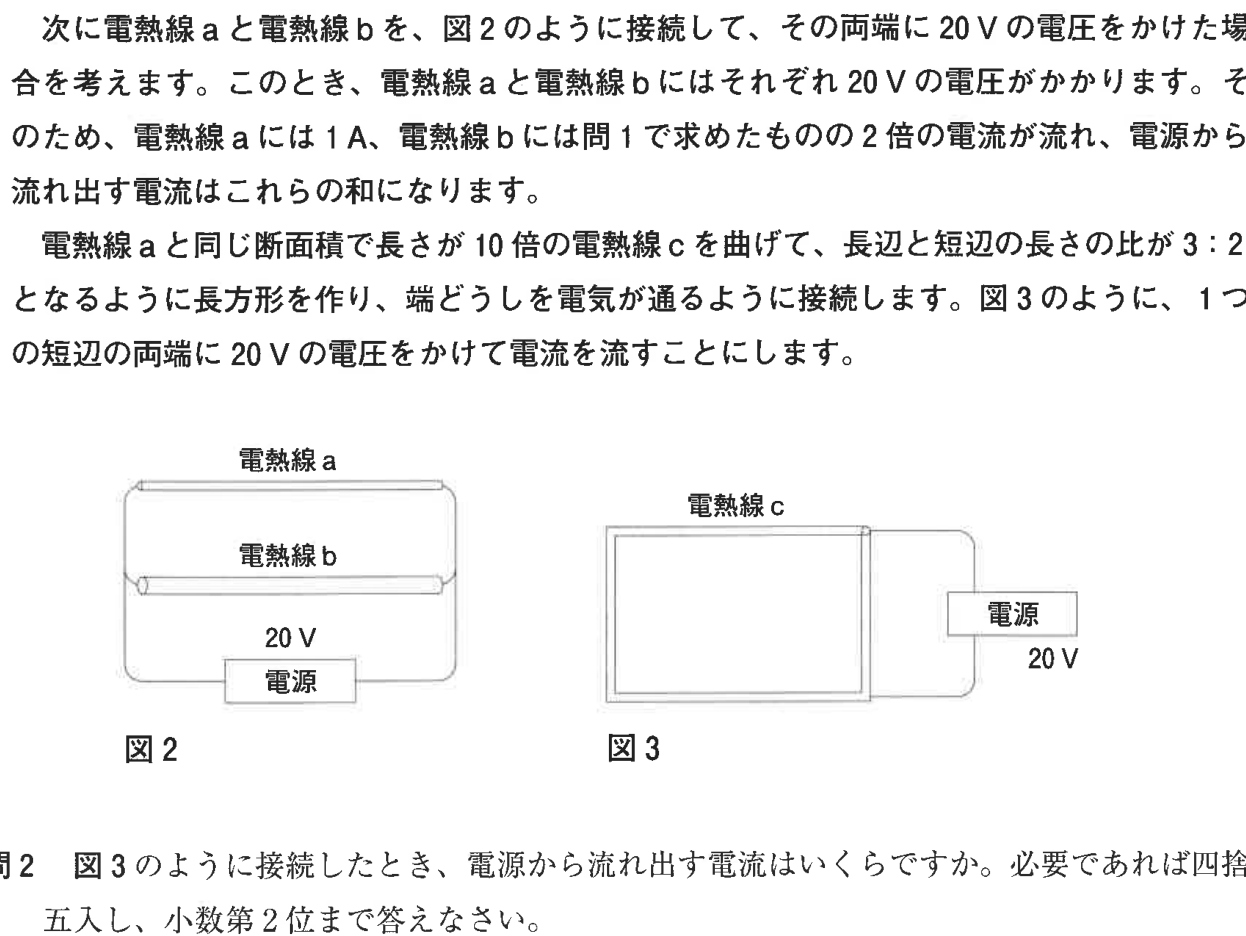 電熱線a・bの並列接続を示す図2、電熱線cを長方形にして短辺両端へ20 Vをかける図3、および問2