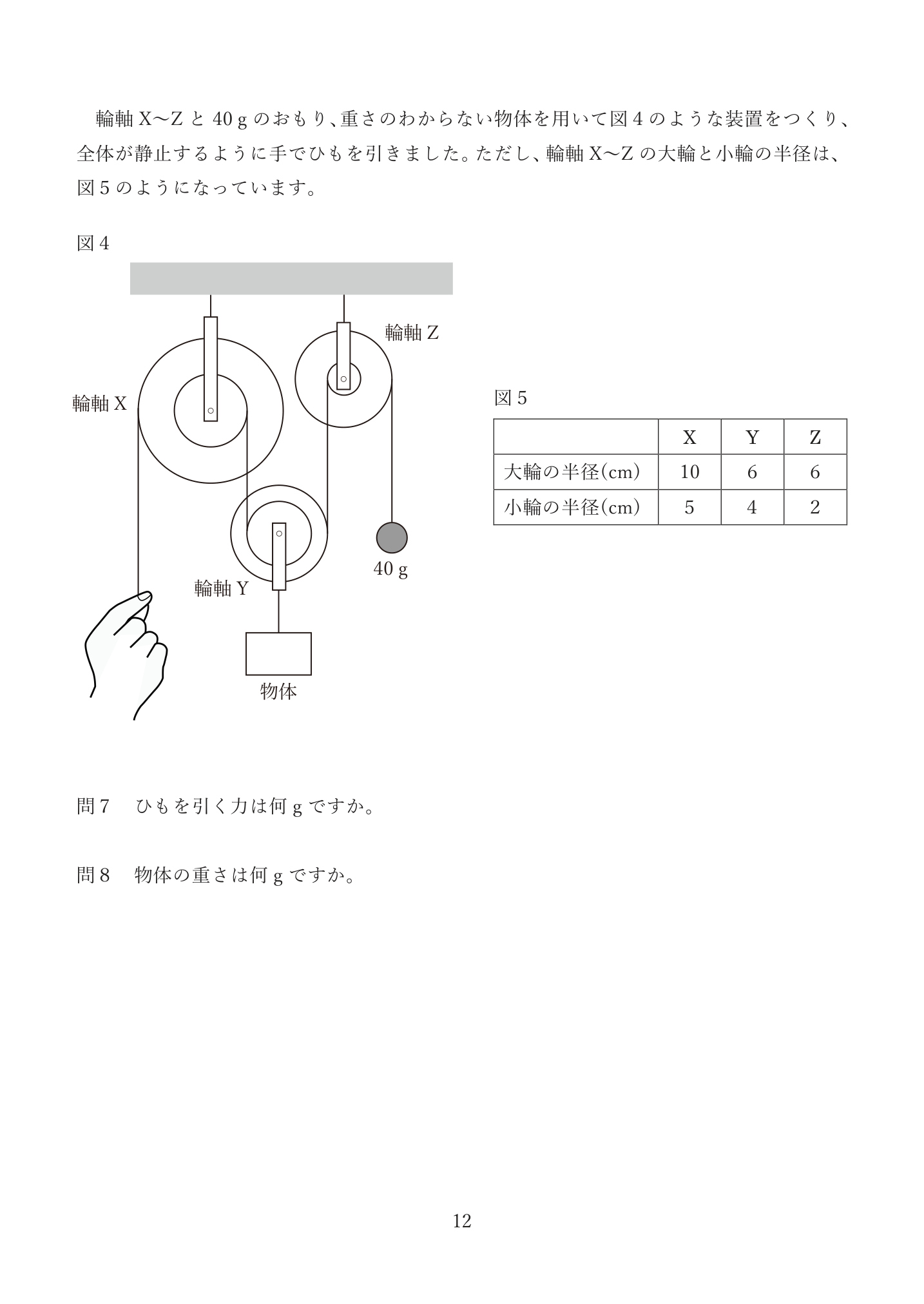 鴎友学園女子中学校2025年度第2回理科大問3の問7と問8。三つの輪軸を組み合わせた問題