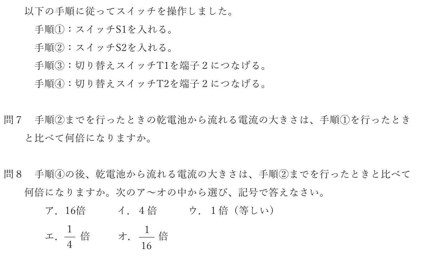 図9のスイッチ操作手順と問7・問8