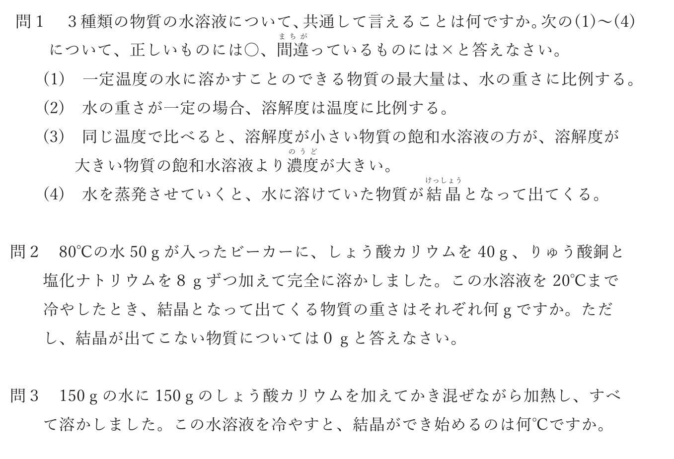 大問4の問1〜問3。溶解度に関する正誤問題、冷却時の析出量、しょう酸カリウムの結晶ができ始める温度を問う設問