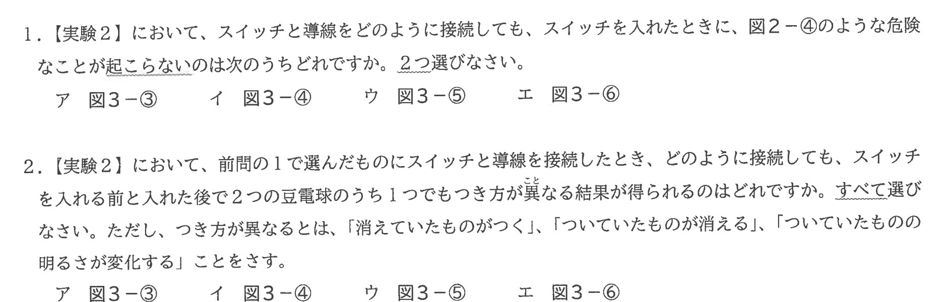 短絡の危険がない配置を2つ選ぶ問1と、スイッチ操作で豆電球のつき方が必ず変わる配置をすべて選ぶ問2