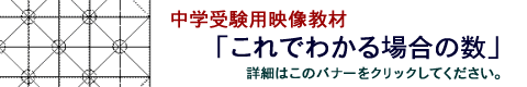 これでわかる場合の数