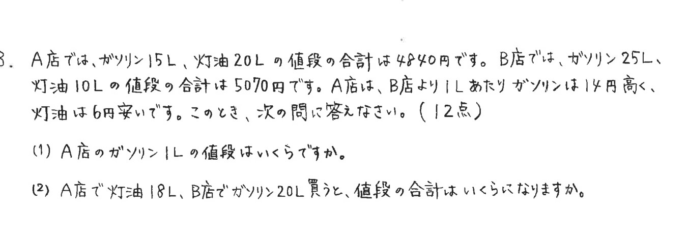 ラ・サール中学校2026年度算数　大問3「ガソリンと灯油の値段」の問題
