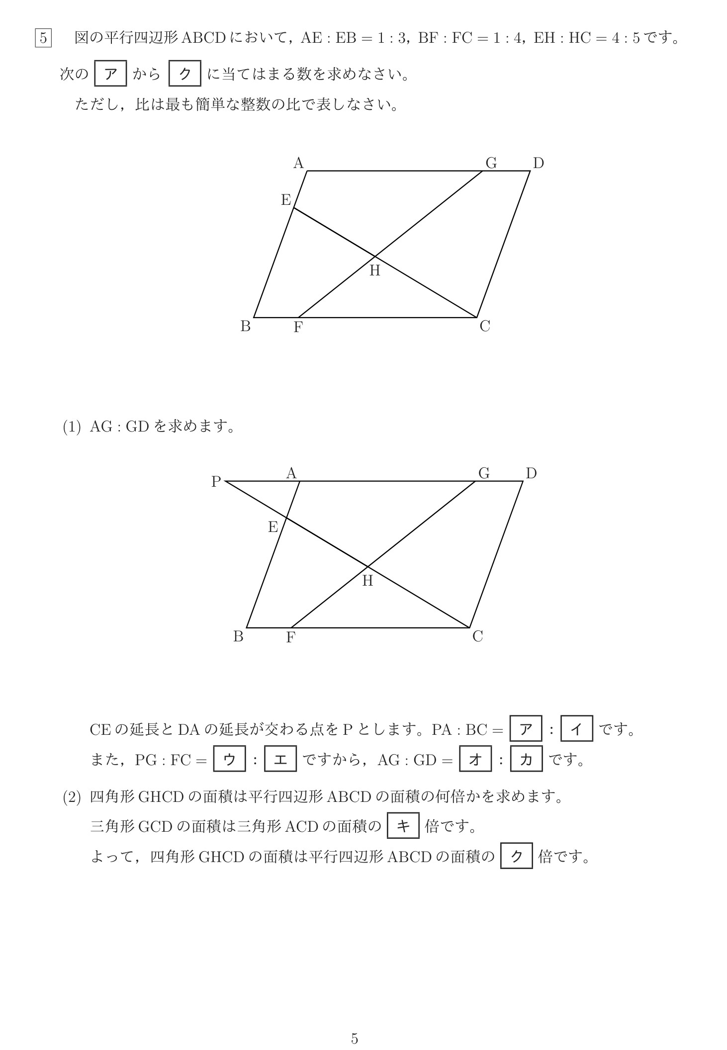 鴎友学園女子中学校2025年度第2回算数 大問5「平行四辺形と面積比」の問題