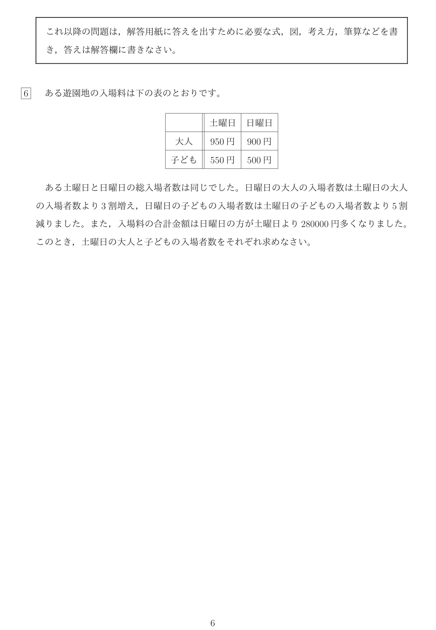 鴎友学園女子中学校2025年度第2回算数大問6。土曜日と日曜日の入場者数と入場料から人数を求める問題