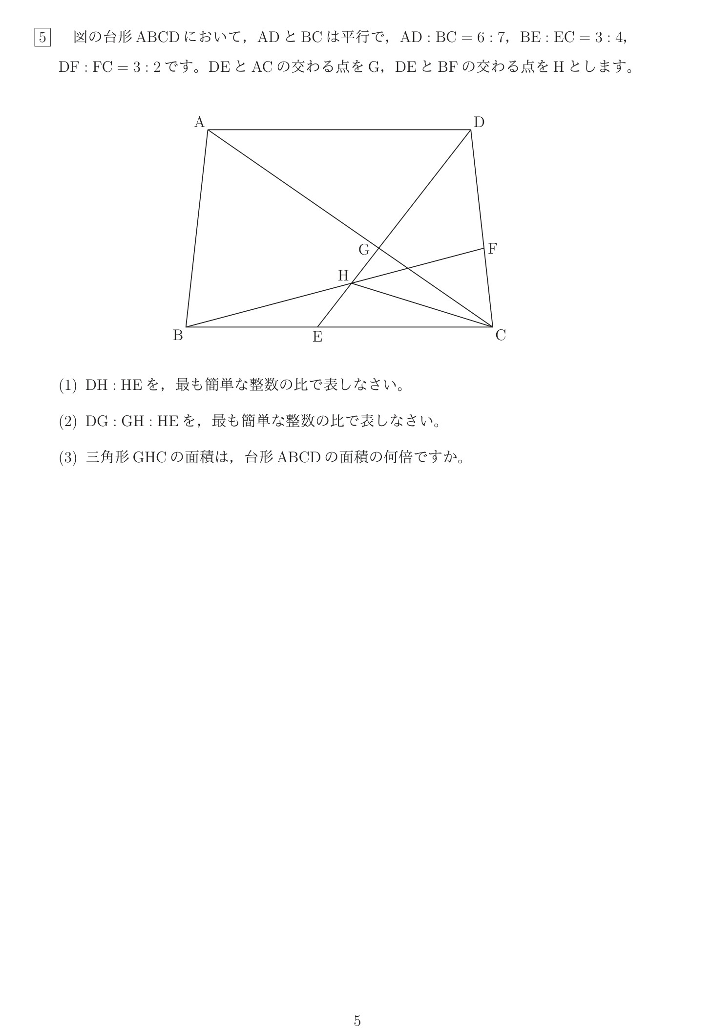 鴎友学園女子中学校2026年度第2回算数　大問5「台形の線分比と面積比」の問題