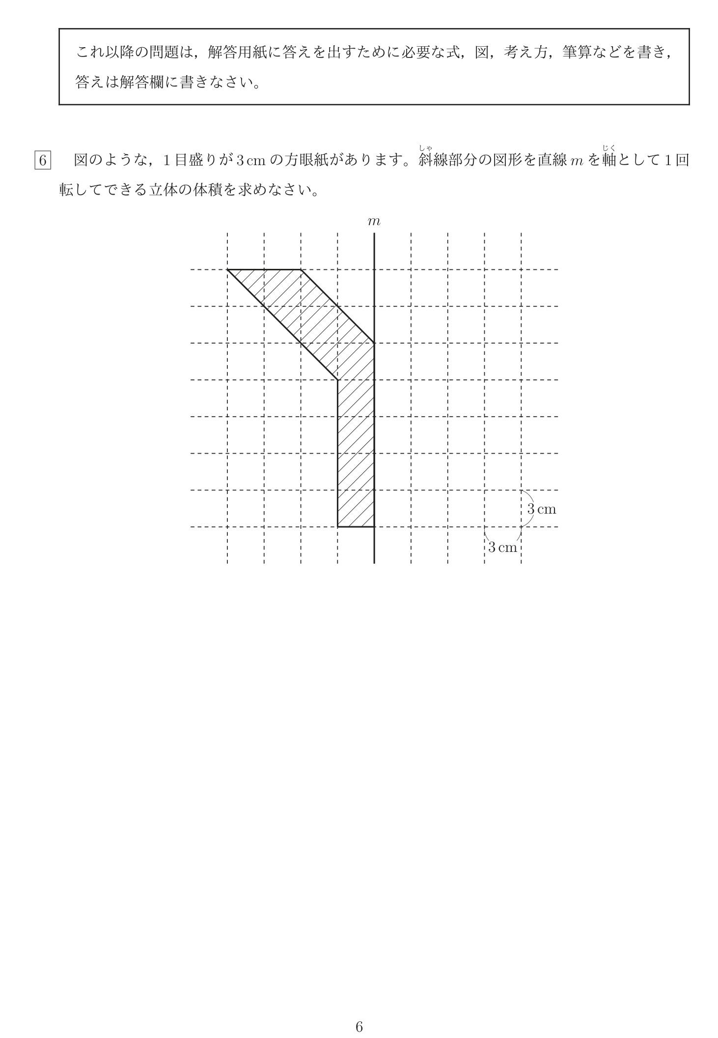 鴎友学園女子中学校2026年度第2回算数　大問6「回転体の体積」の問題