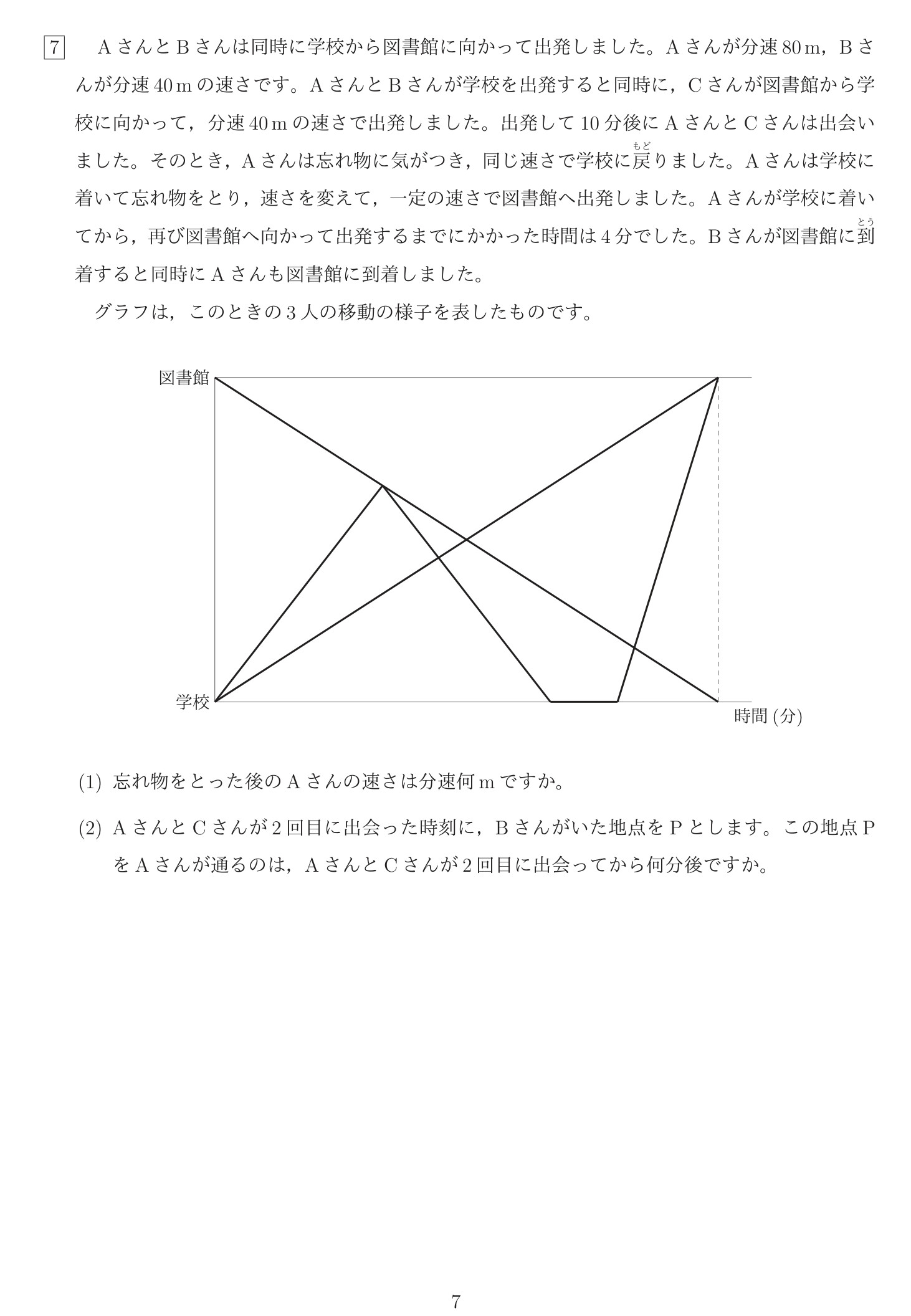 鴎友学園女子中学校2026年度第2回算数　大問7「忘れ物を取りに戻る速さ」の問題