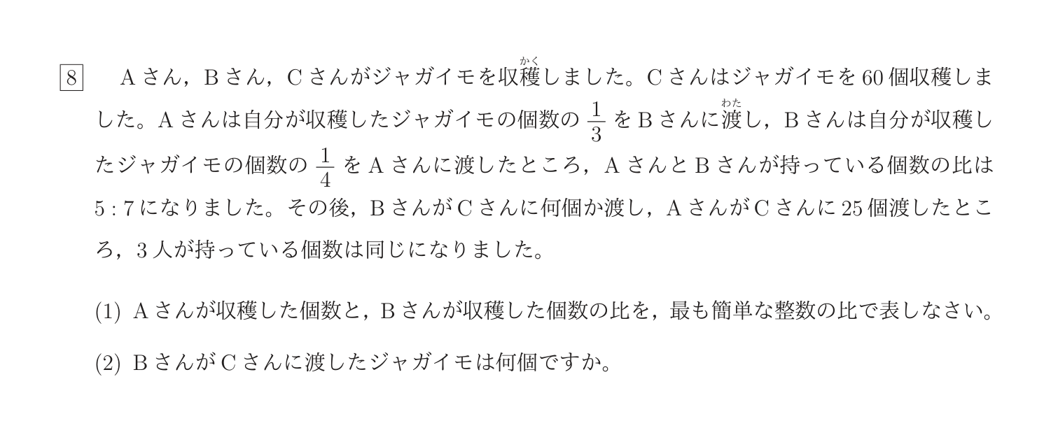 鴎友学園女子中学校2026年度第2回算数　大問8「ジャガイモを分けた後の個数」の問題